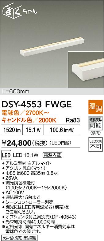 大光電機（DAIKO）ブラケット DSY-4553FWGE