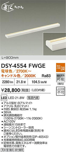 大光電機（DAIKO）ブラケット DSY-4554FWGE