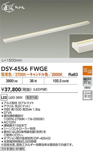 大光電機（DAIKO）ブラケット DSY-4556FWGE
