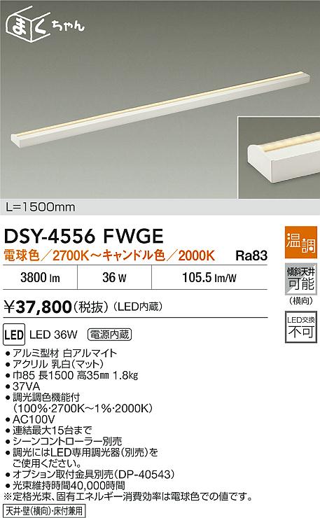 大光電機（DAIKO）ブラケット DSY-4556FWGE