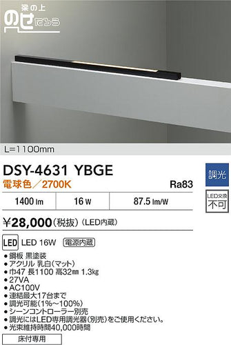 大光電機（DAIKO）ベースライト DSY-4631YBGE