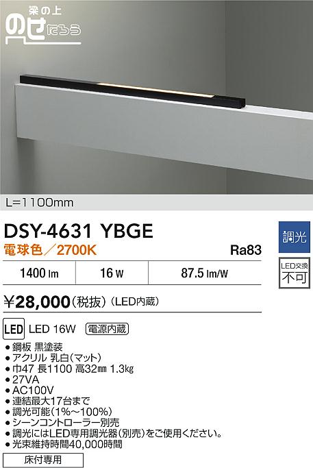 大光電機（DAIKO）ベースライト DSY-4631YBGE
