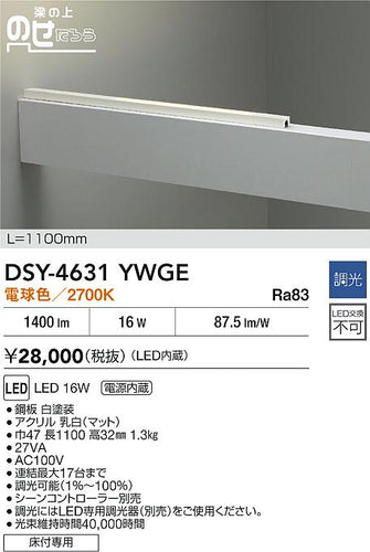 大光電機（DAIKO）ベースライト DSY-4631YWGE