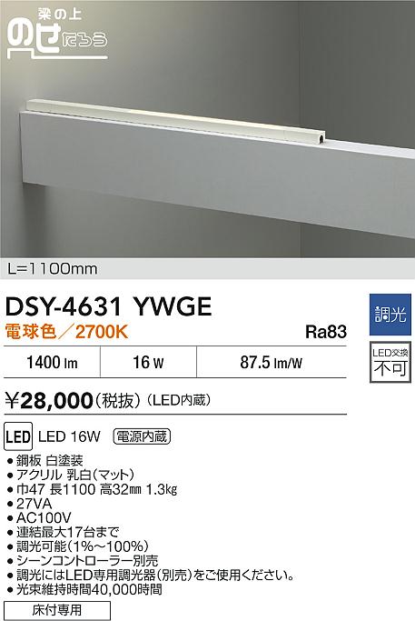 大光電機（DAIKO）ベースライト DSY-4631YWGE
