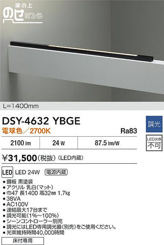 大光電機（DAIKO）ベースライト DSY-4632YBGE