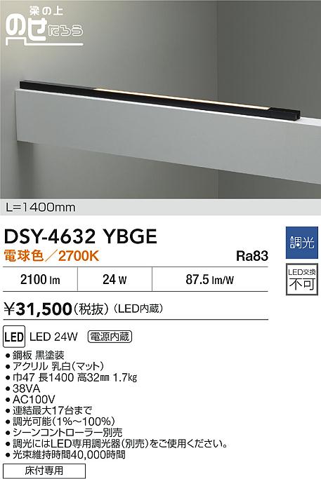 大光電機（DAIKO）ベースライト DSY-4632YBGE