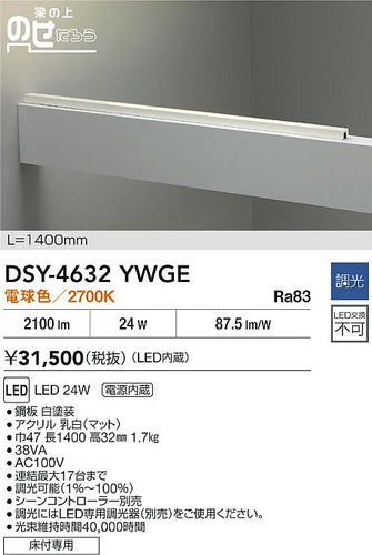 大光電機（DAIKO）ベースライト DSY-4632YWGE