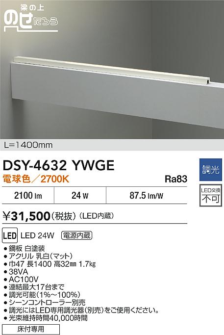 大光電機（DAIKO）ベースライト DSY-4632YWGE
