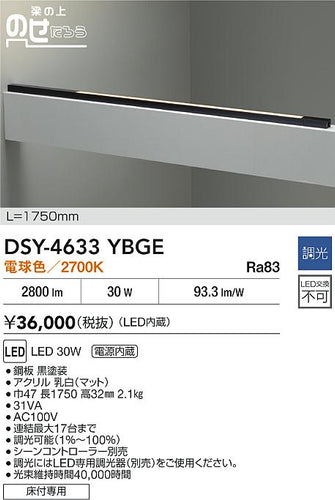 大光電機（DAIKO）ベースライト DSY-4633YBGE