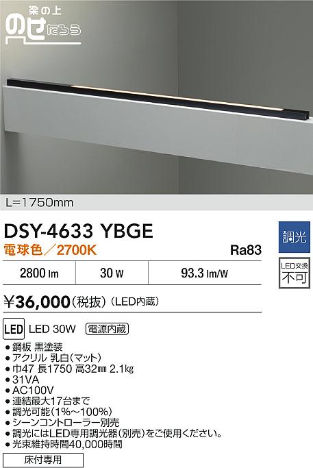 大光電機（DAIKO）ベースライト DSY-4633YBGE