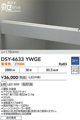 大光電機（DAIKO）ベースライト DSY-4633YWGE