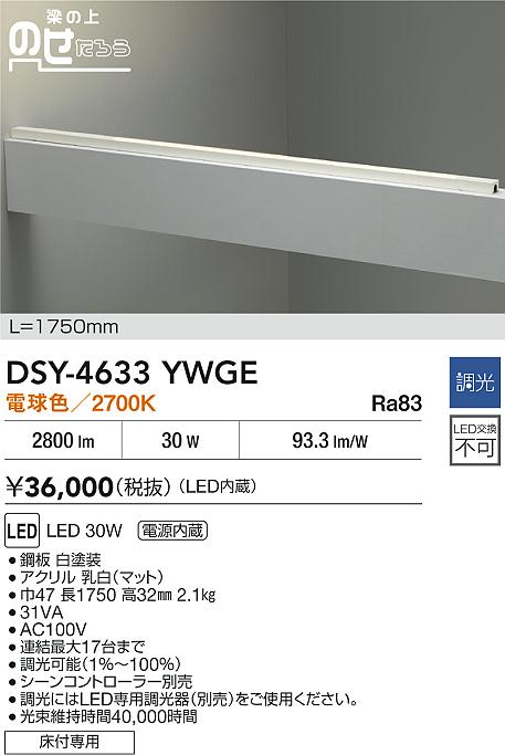 大光電機（DAIKO）ベースライト DSY-4633YWGE