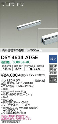 大光電機（DAIKO）ベースライト DSY-4634ATGE