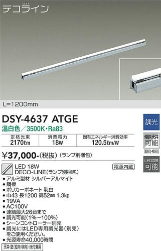 大光電機（DAIKO）ベースライト DSY-4637ATGE