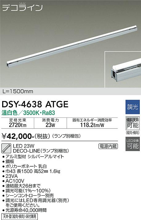 大光電機（DAIKO）ベースライト DSY-4638ATGE