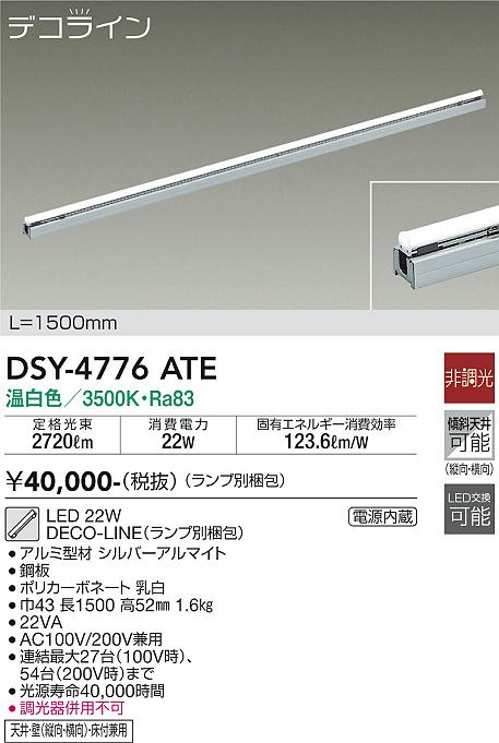 大光電機（DAIKO）ベースライト DSY-4776ATE