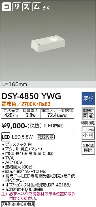 大光電機（DAIKO）ベースライト DSY-4850YWG