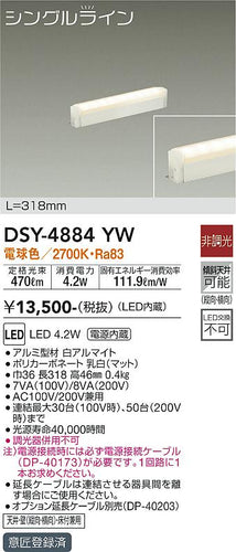 大光電機（DAIKO）ベースライト DSY-4884YW