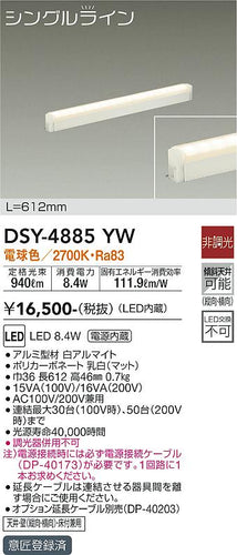 大光電機（DAIKO）ベースライト DSY-4885YW