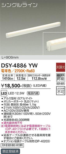 大光電機（DAIKO）ベースライト DSY-4886YW
