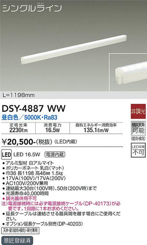 大光電機（DAIKO）ベースライト DSY-4887WW