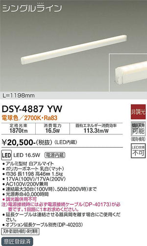 大光電機（DAIKO）ベースライト DSY-4887YW