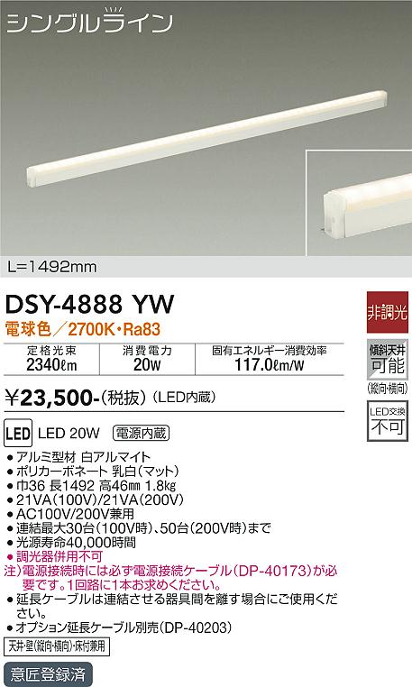 大光電機（DAIKO）ベースライト DSY-4888YW