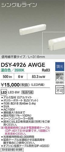 大光電機（DAIKO）ベースライト DSY-4926AWGE