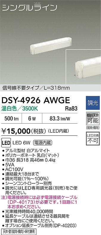 大光電機（DAIKO）ベースライト DSY-4926AWGE