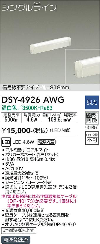 大光電機（DAIKO）ベースライト DSY-4926AWG