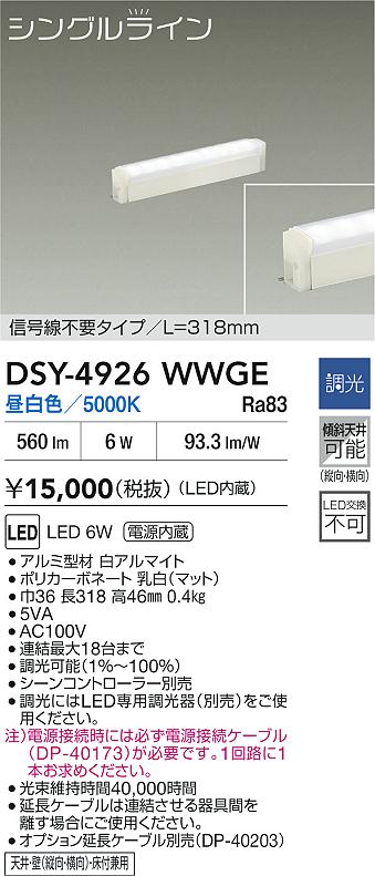 大光電機（DAIKO）ベースライト DSY-4926WWGE