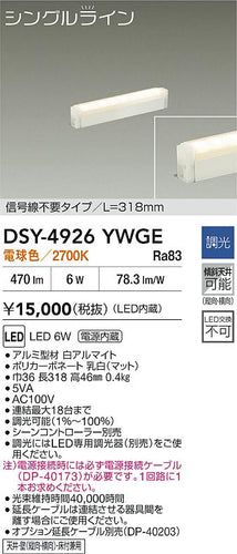 大光電機（DAIKO）ベースライト DSY-4926YWGE