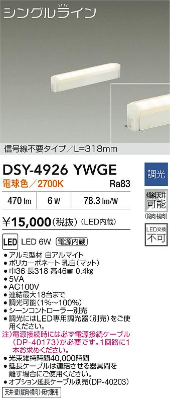 大光電機（DAIKO）ベースライト DSY-4926YWGE
