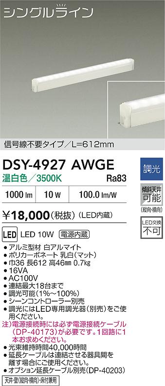 大光電機（DAIKO）ベースライト DSY-4927AWGE