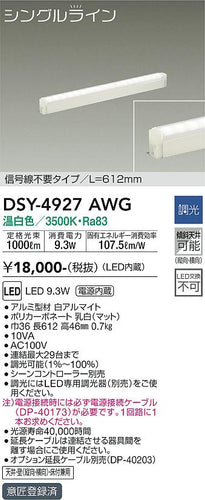 大光電機（DAIKO）ベースライト DSY-4927AWG