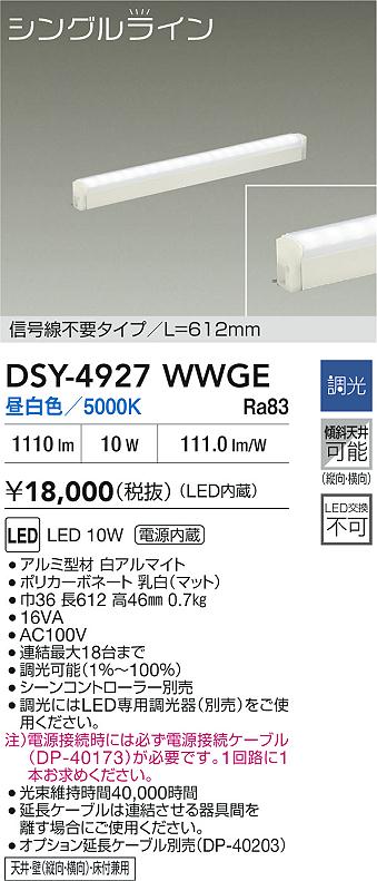 大光電機（DAIKO）ベースライト DSY-4927WWGE
