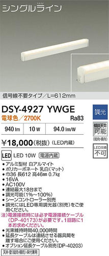 大光電機（DAIKO）ベースライト DSY-4927YWGE