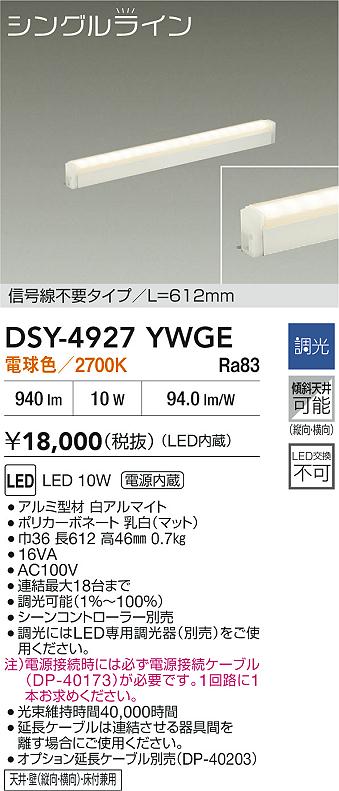 大光電機（DAIKO）ベースライト DSY-4927YWGE