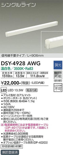 大光電機（DAIKO）ベースライト DSY-4928AWG