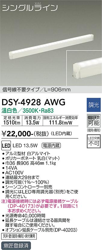 大光電機（DAIKO）ベースライト DSY-4928AWG