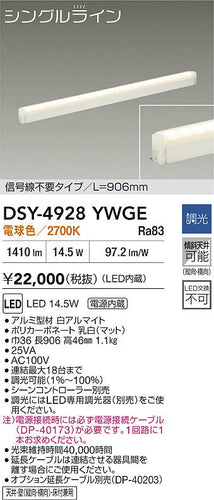 大光電機（DAIKO）ベースライト DSY-4928YWGE