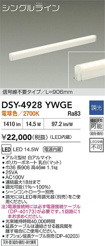 大光電機（DAIKO）ベースライト DSY-4928YWGE