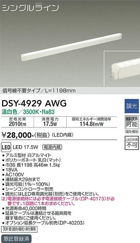 大光電機（DAIKO）ベースライト DSY-4929AWG