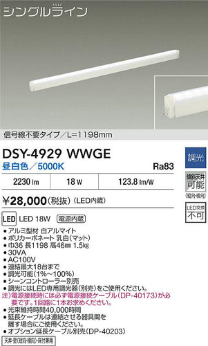 大光電機（DAIKO）ベースライト DSY-4929WWGE