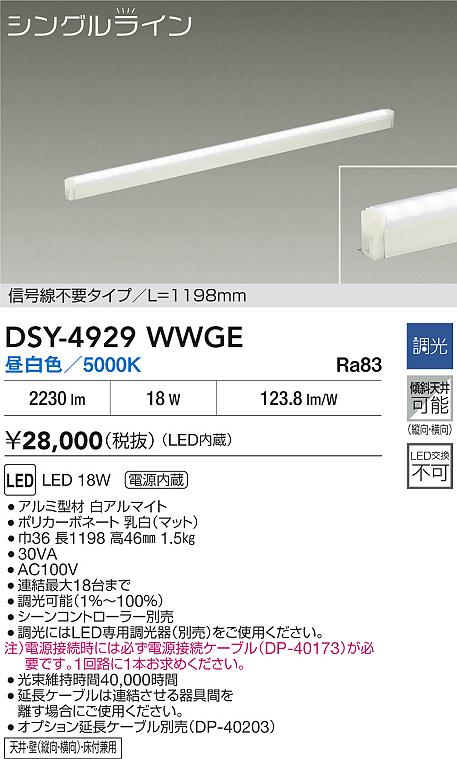 大光電機（DAIKO）ベースライト DSY-4929WWGE