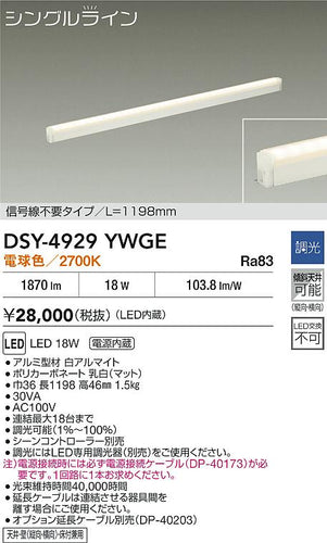 大光電機（DAIKO）ベースライト DSY-4929YWGE