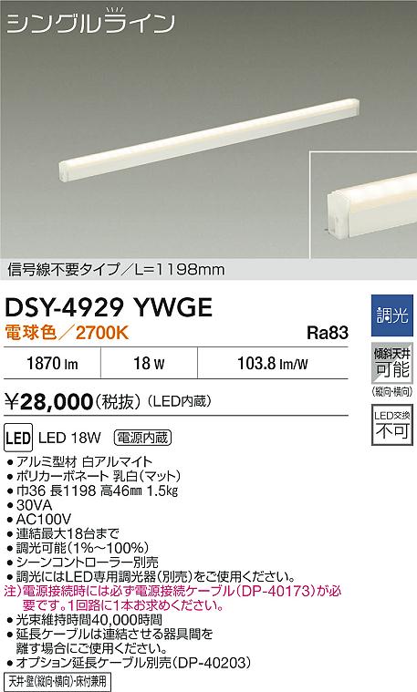 大光電機（DAIKO）ベースライト DSY-4929YWGE