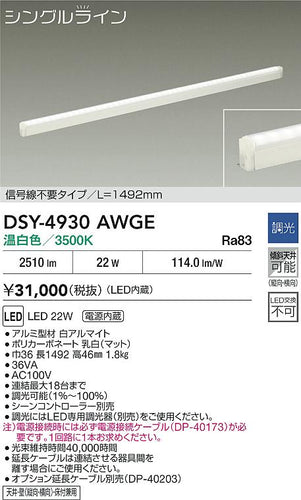 大光電機（DAIKO）ベースライト DSY-4930AWGE