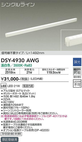 大光電機（DAIKO）ベースライト DSY-4930AWG