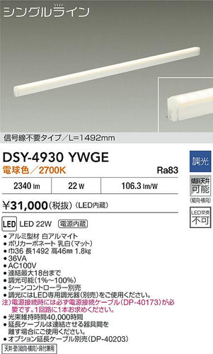 大光電機（DAIKO）ベースライト DSY-4930YWGE